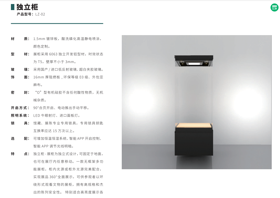 独立柜.png